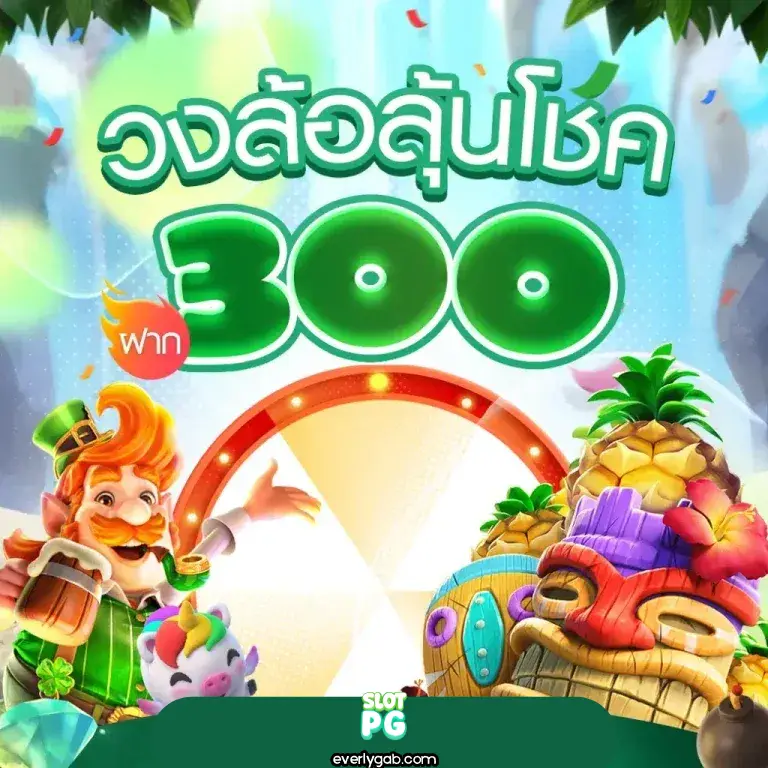 ซื้อฟรีสปินสล็อต ทดลองเล่น